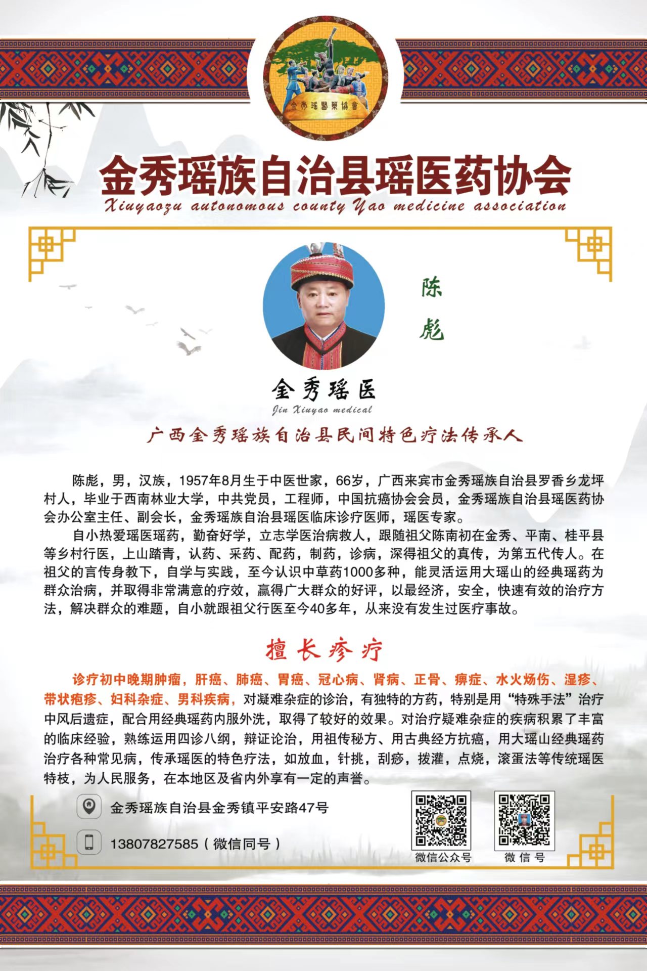 陈彪简历介绍-.jpg